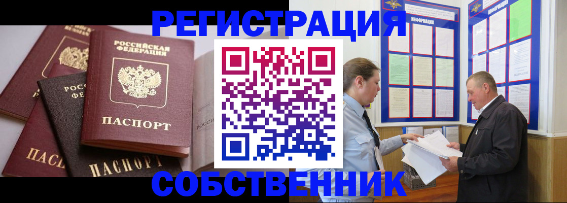 прописка в Новоуральске